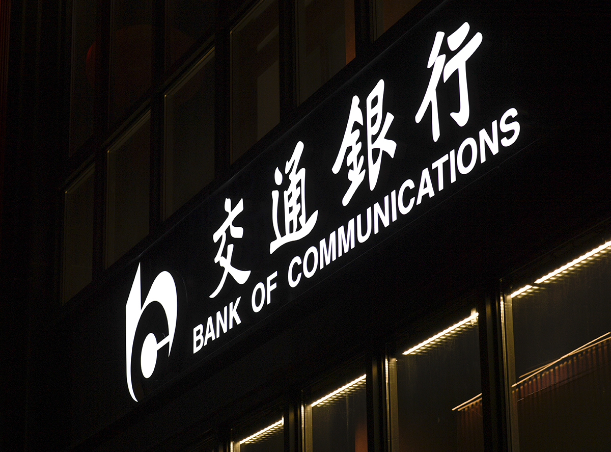 交通银行2019-1.jpg